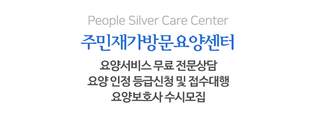 주민재가방문요양센터_메인문구