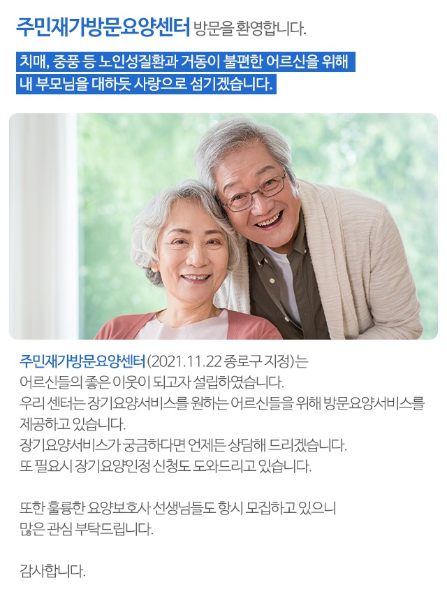 주민재가방문요양센터_내용