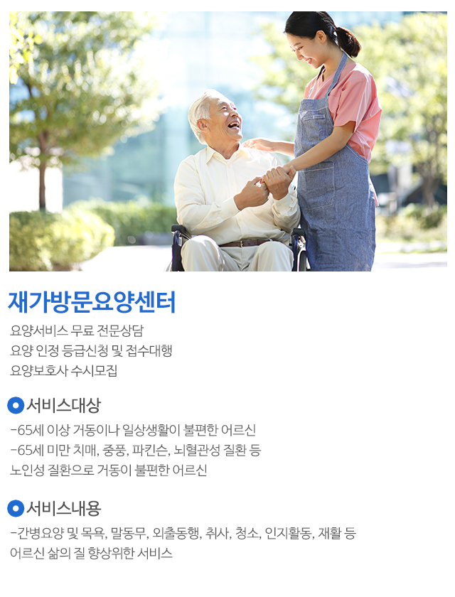 주민재가방문요양센터_내용
